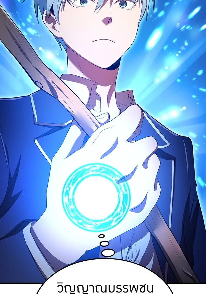 ฮันเตอร์สกิลโกง ตอนที่ 2 สัญญาณร้าย รูปที่ 4