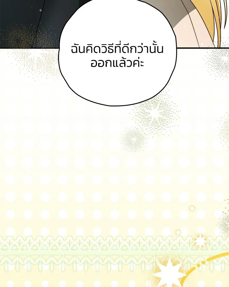 จุ๊บรัก คุณหมาป่า ตอนที่ 37 รูปที่ 104
