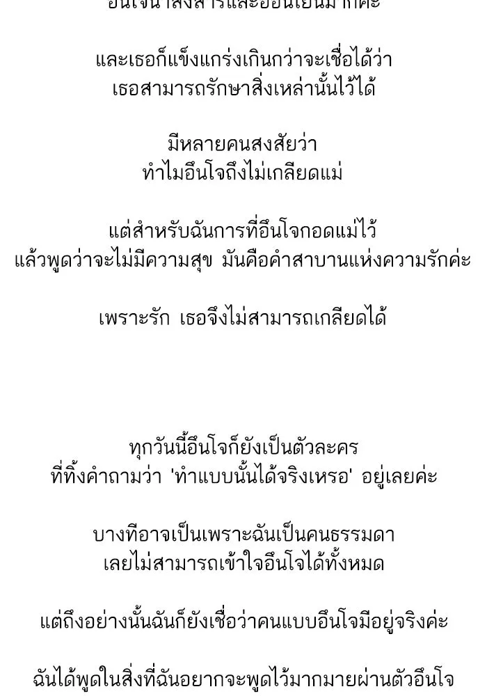 ฉันมันร้าย หรือเพราะโลกไม่น่ารัก ตอนที่ รีวิว รูปที่ 125