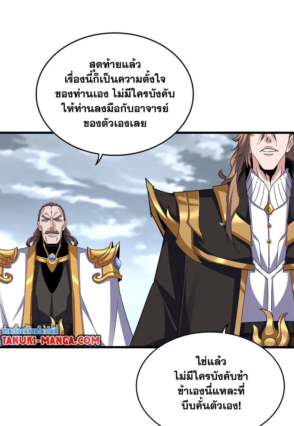 Magic Emperor ราชาจอมเวทย_ ตอนที่ ตอนที่ 791 รูปที่ 20