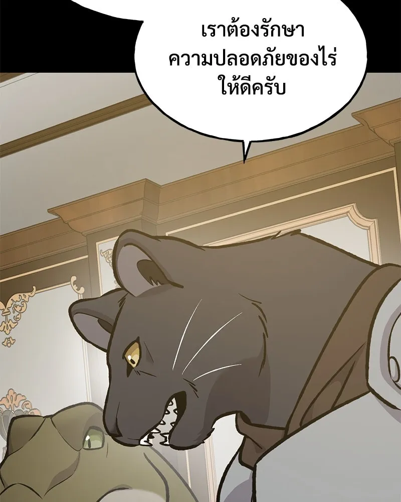 ปลูกผักพิชิตหอคอย ตอนที่ 94 รูปที่ 83