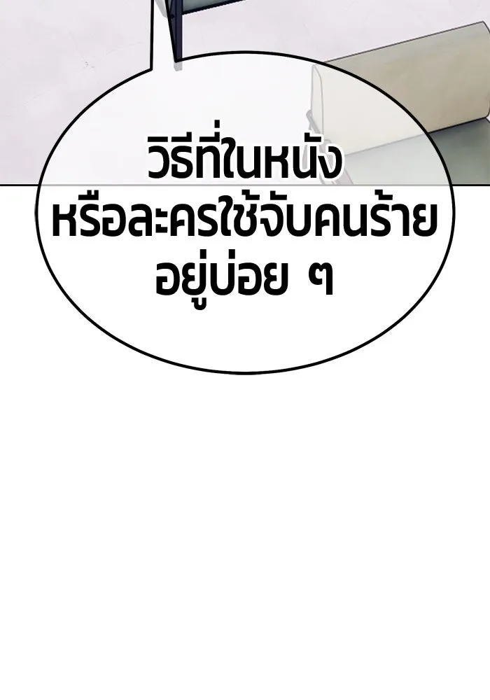 +99 ท่อนไม้พร้อมบวก ตอนที่ 66 คนลวง (4) รูปที่ 224