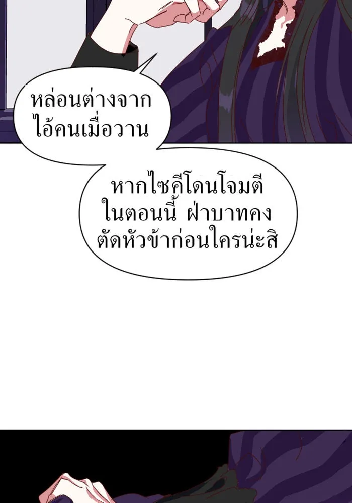 ชิงชีวิตพลิกลิขิตชะตา ตอนที่ 1 คำเล่าลือของสองสตรี (1) รูปที่ 50