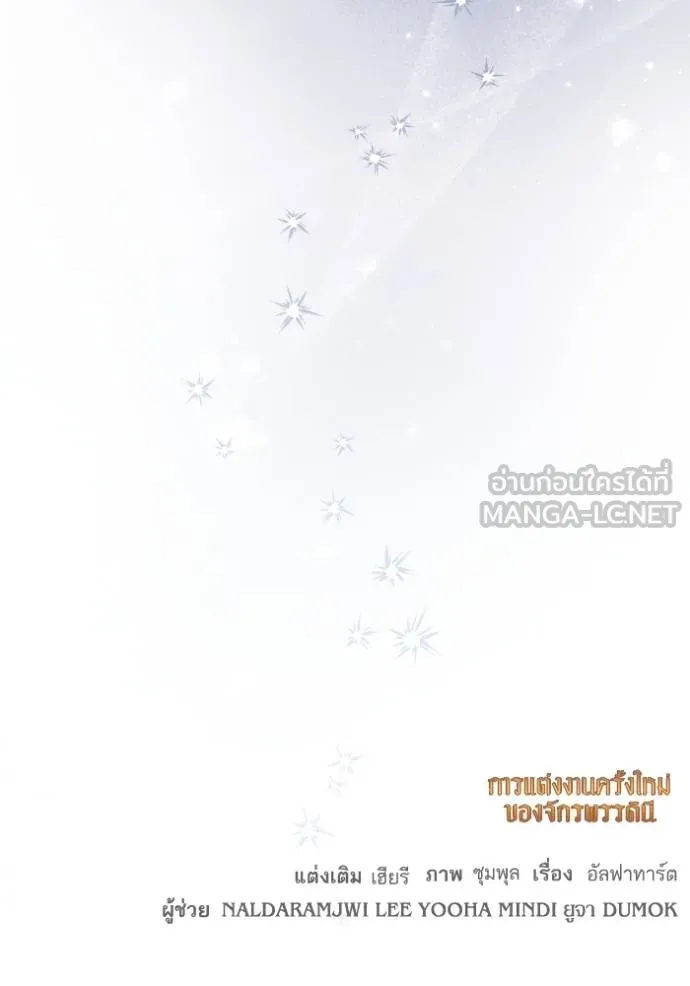 การแต่งงานครั้งใหม่ข ตอนที่ 191 รูปที่ 105