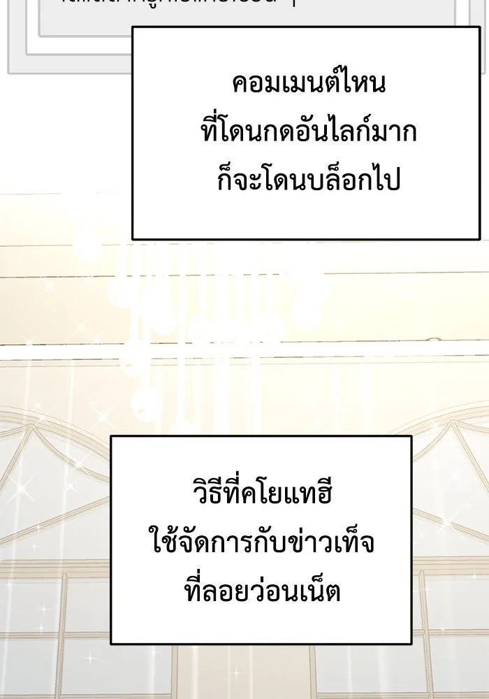 ช่วยเปลี่ยนฉันที ตอนที่ 176. คโยแทฮี 16 รูปที่ 80