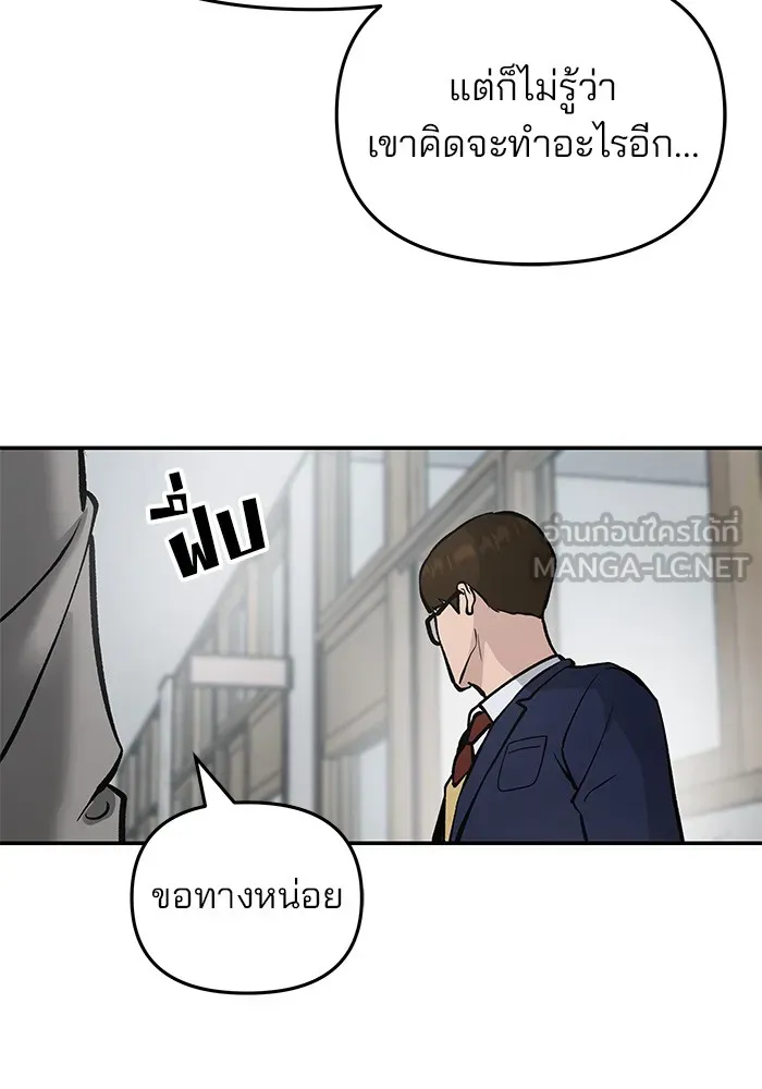 เลวฟาดเลว ตอนที่ 50 รูปที่ 33
