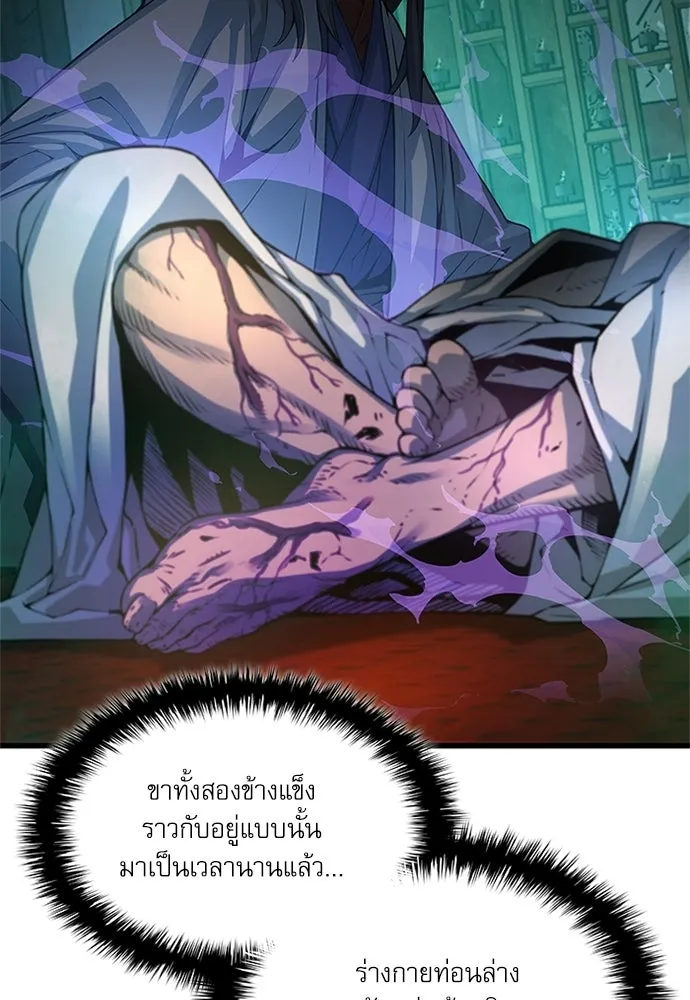 ลับลางลวง ตอนที่ 101 ราชาอสรพิษ (3) รูปที่ 70