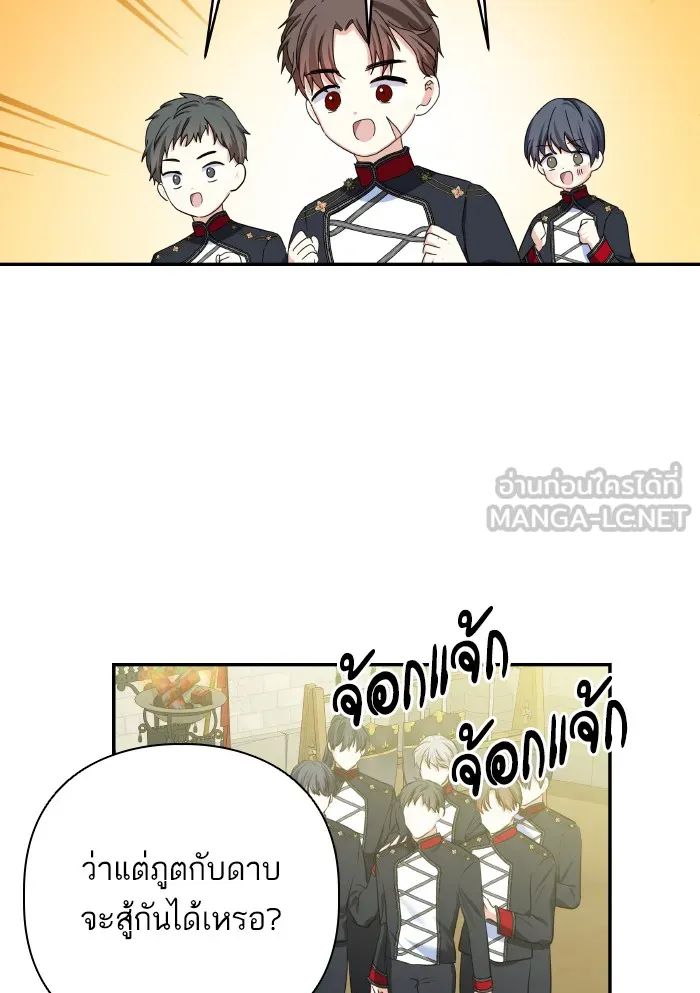 บุตรสาวของดยุกปีศาจ ตอนที่ 63 รูปที่ 75