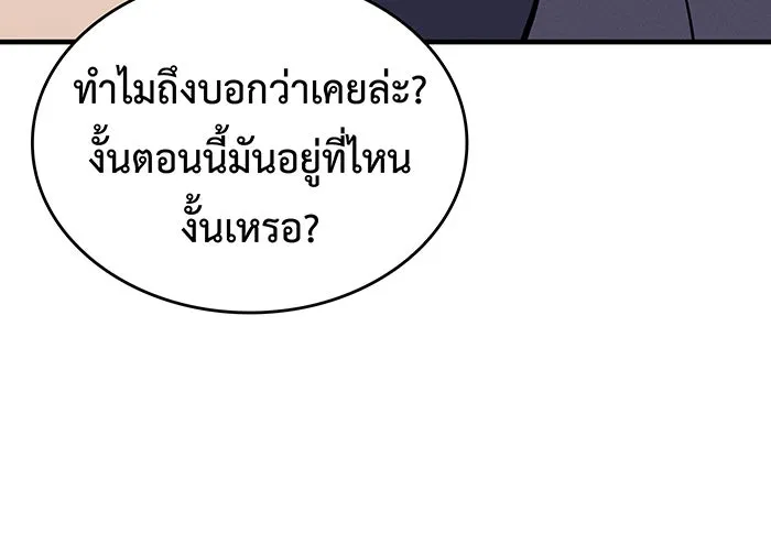 เกิดใหม่พร้อมพลังแห่งราชัน ตอนที่ 142 รูปที่ 173