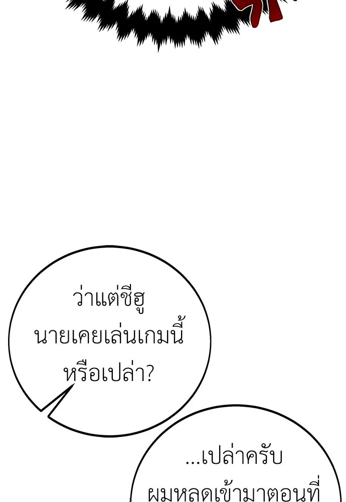 ไอ้เพลเยอร์นั่น ฉันฆ่ามันเอง ตอนที่ 100 รูปที่ 50