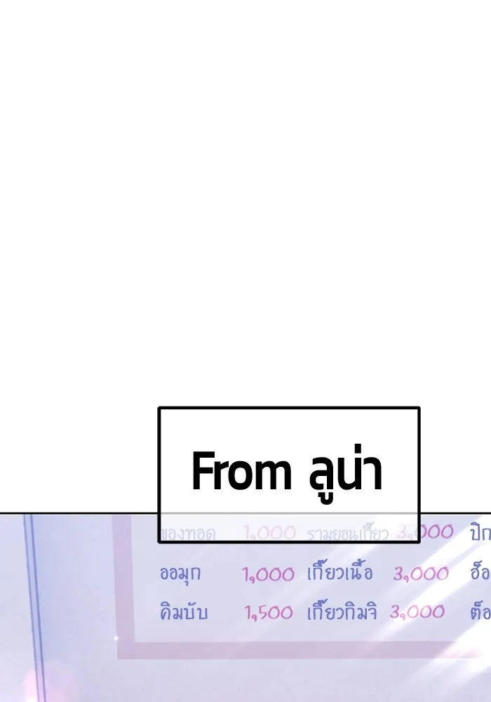 +99 ท่อนไม้พร้อมบวก ตอนที่ 84 บทส่งท้ายซีซัน 1 (2) รูปที่ 259