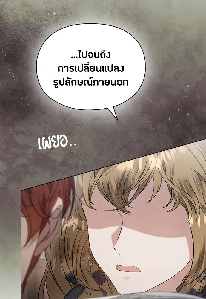 ลูกสาวตัวปลอมของท่านดยุก ตอนที่ 35 รูปที่ 20