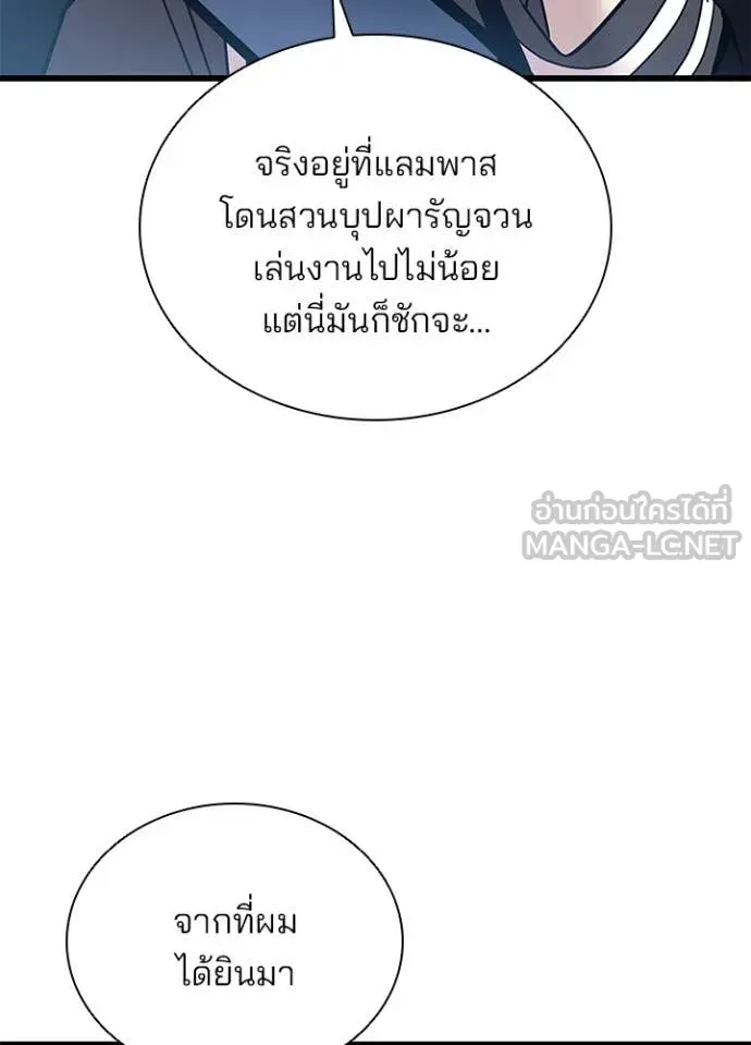 Villain to kill ตอนที่ 196 รูปที่ 31