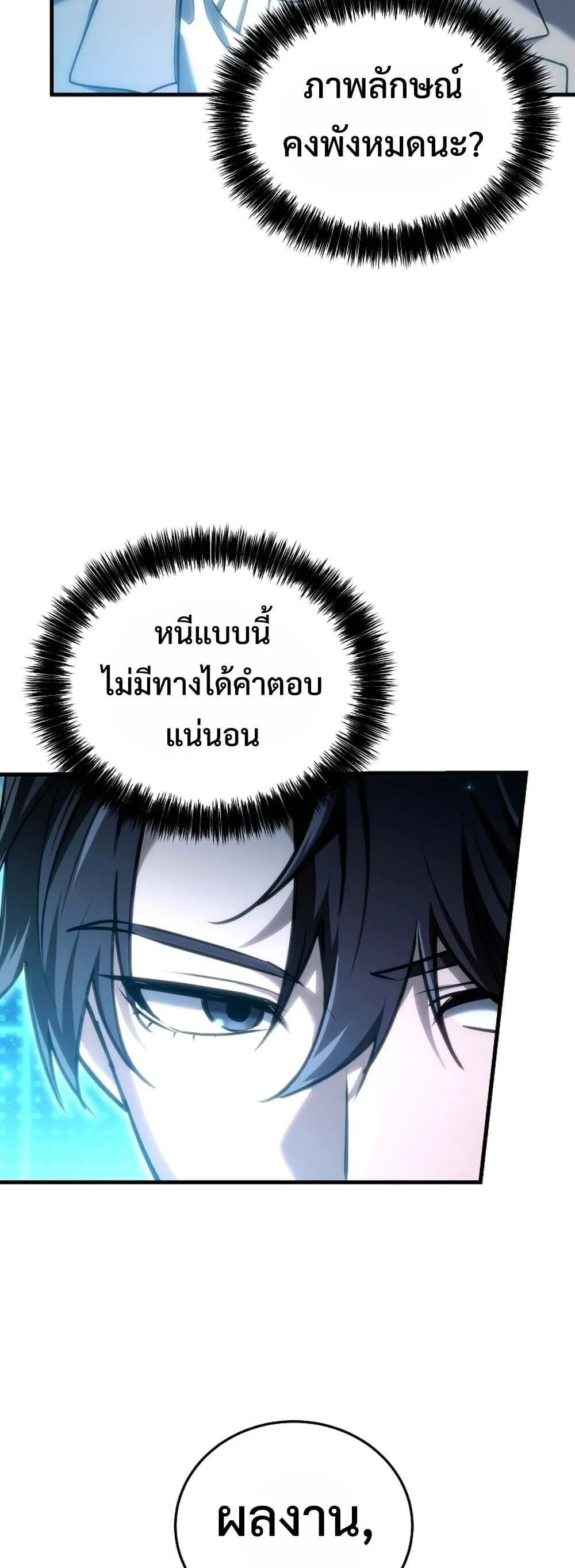 The Genius Blacksmith_s Game เกมเปล_ยนโลกของช_างต_เหล_กในตำนาน ตอนที่ ตอนที่ 30 รูปที่ 28