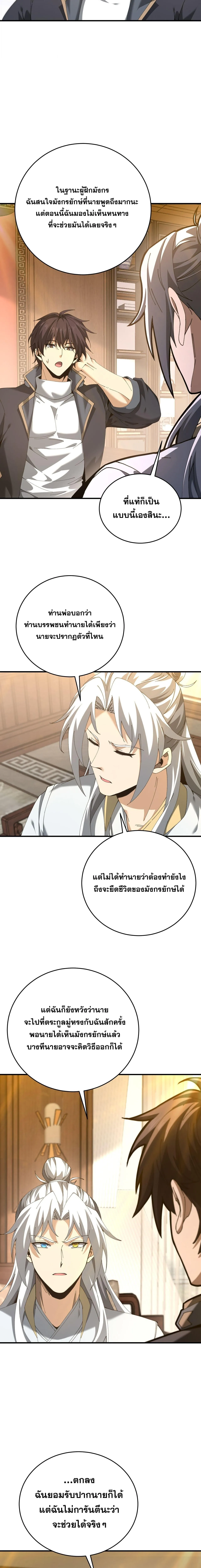 I am Drako Majstor ไหนใครว_าผ_ค_มม_งกร เป_นอาช_พท_อ_อนแอท_ส_ดไงล_ะ ตอนที่ ตอนที่ 196 รูปที่ 7