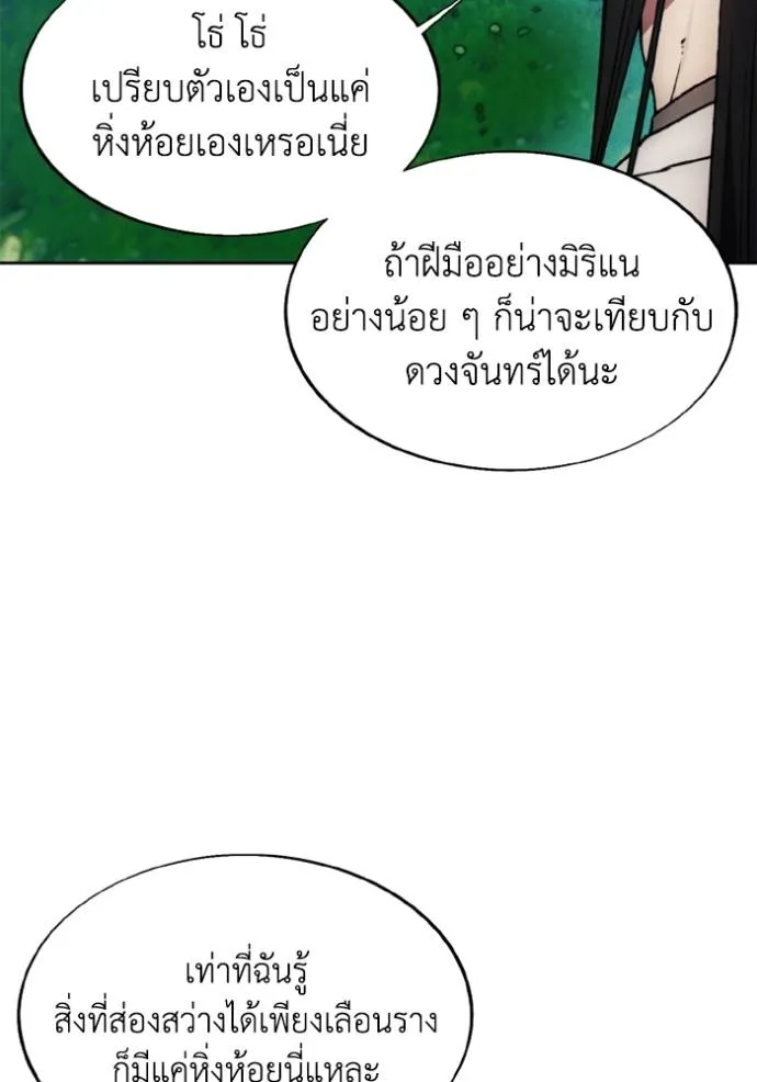 ศึกชิงบัลลังก์เทพเจ้ ตอนที่ 161 รูปที่ 31