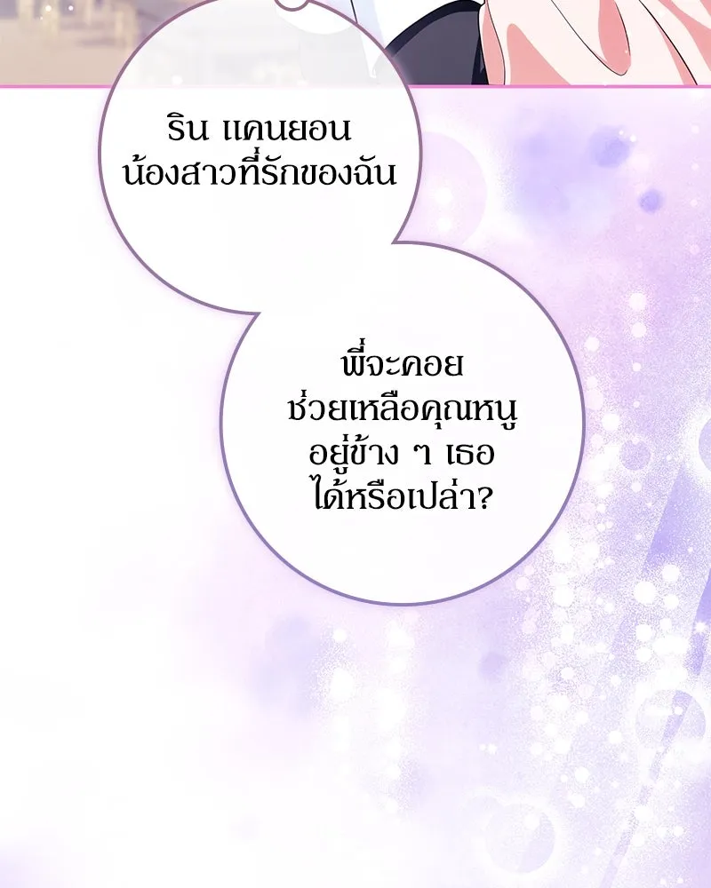 ดัชเชสเชลย ตอนที่ 22 รูปที่ 154