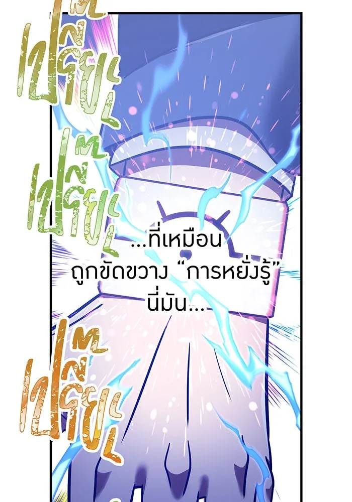 เพลเยอร์เลือดเทวะ ตอนที่ 114 งานของผู้ใหญ่ รูปที่ 148