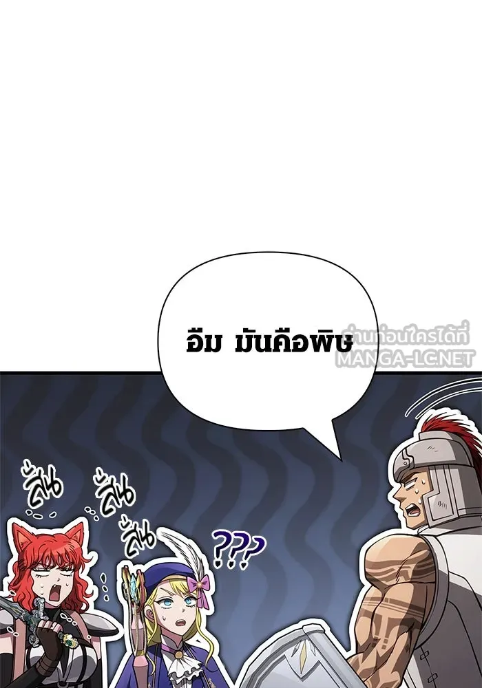เอาชีวิตรอดในเกมฉบับคนเถื่อน ตอนที่ 120 สารภาพ รูปที่ 141
