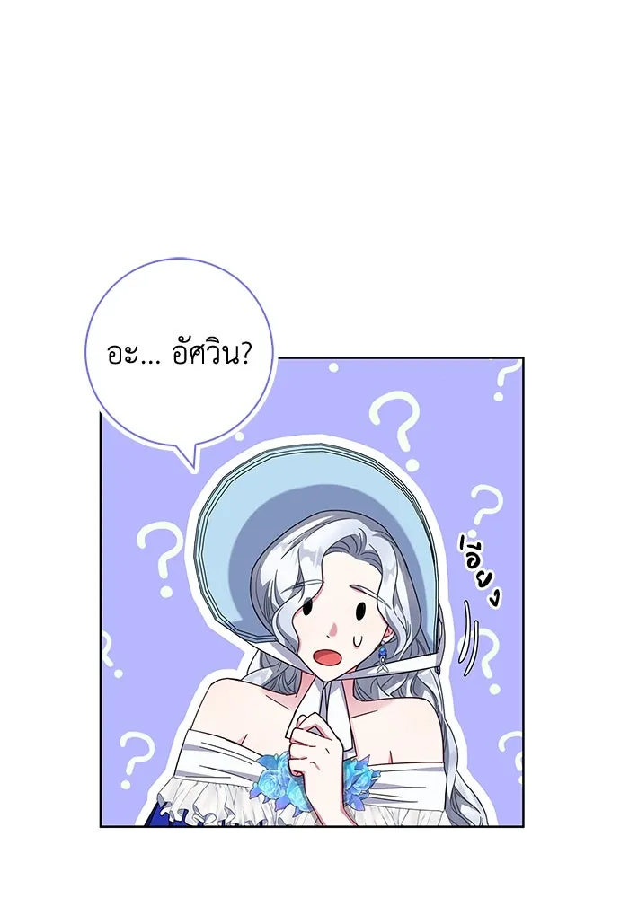 ฉันกลายเป็นแม่พระเอกนิยายจอมเสเพล ตอนที่ 23 รูปที่ 25