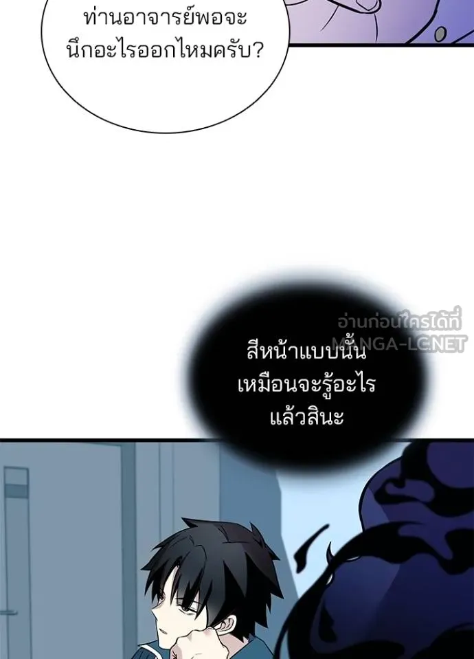 Villain to kill ตอนที่ 165 รูปที่ 121