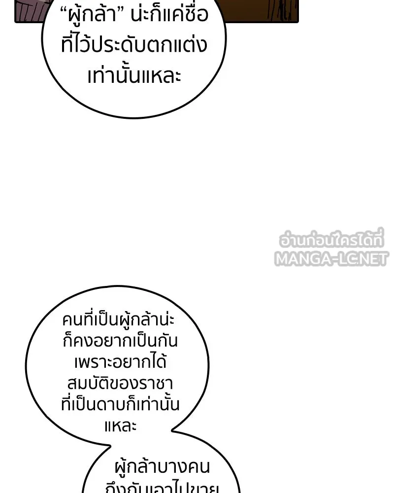 เคลวาเทส อสูรจอมราชัน ตอนที่ 27 ข่าวลือไม่ดีของผู้กล้า (2) รูปที่ 39