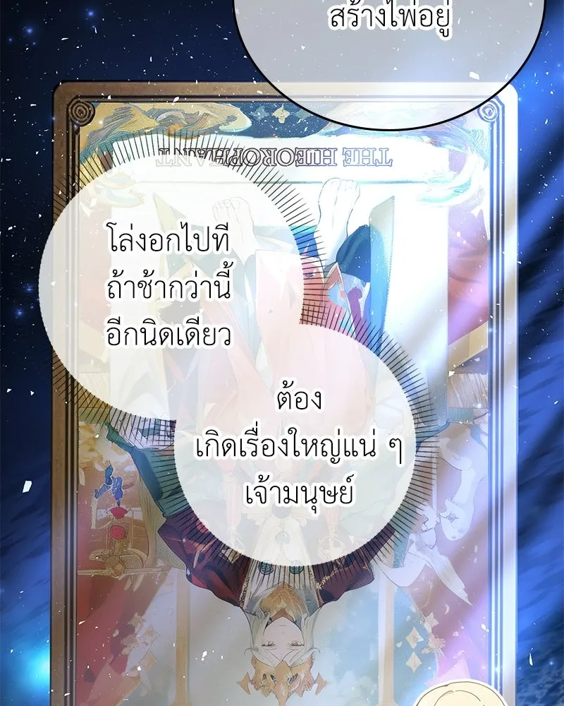 ลูกคนนี้ขอเปลี่ยนตอนจบ ตอนที่ 25 รูปที่ 31