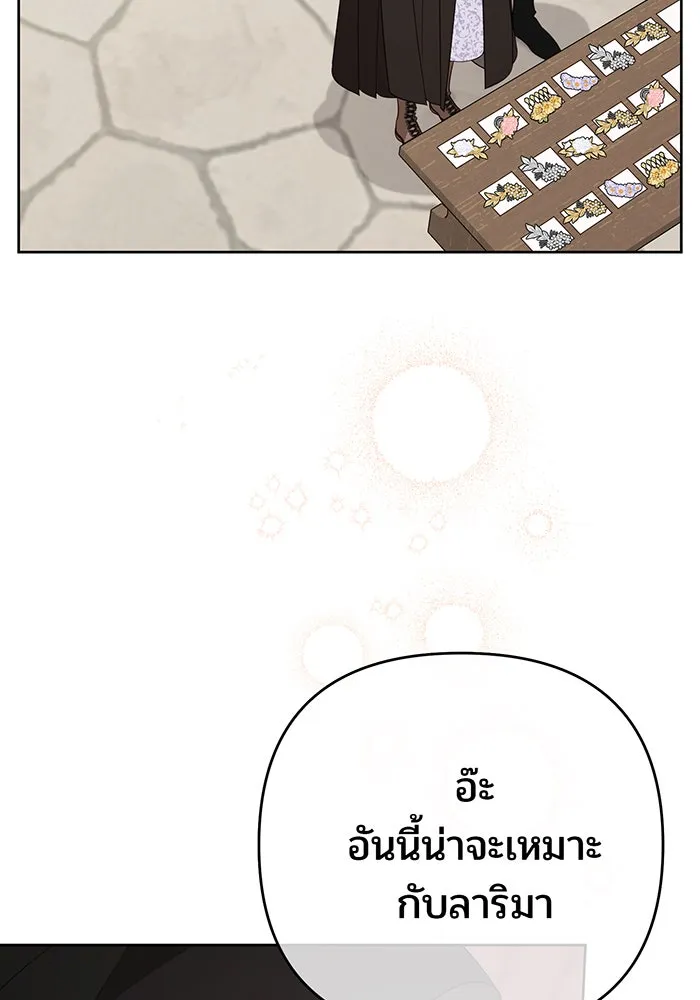 หนูน้อยทรราช ตอนที่ 90 รูปที่ 4