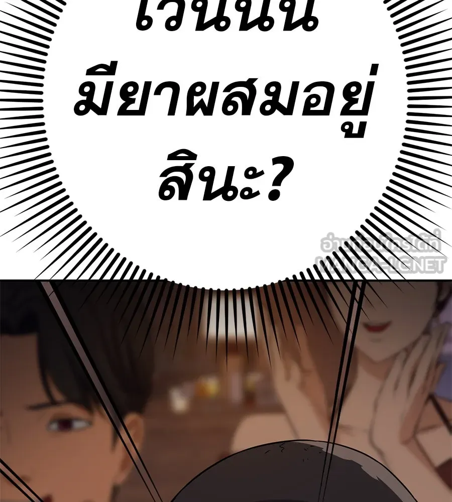 คอลเซ็นเตอร์เปลี่ยนชีวิต ตอนที่ 14 แก้วเหล้าผสมยาพิษ รูปที่ 243