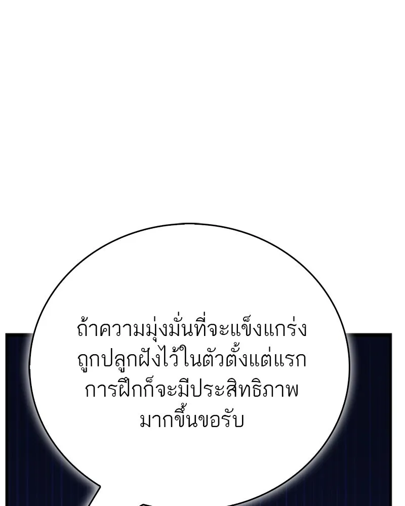 สุดยอดเทรนเนอร์แห่งยุทธภพ ตอนที่ 66 หาว่าการฝึกของพวกเราเป็นกลยุทธ รูปที่ 146