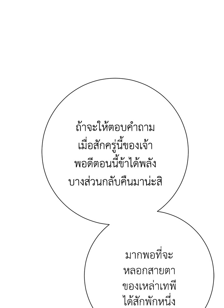 พลทหารโครงกระดูกผู้ม ตอนที่ 139 รูปที่ 60