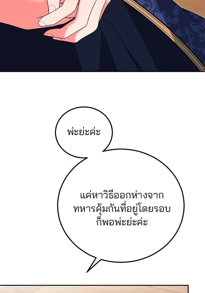 แผนหย่าสามีทรราช ตอนที่ 69 รูปที่ 58