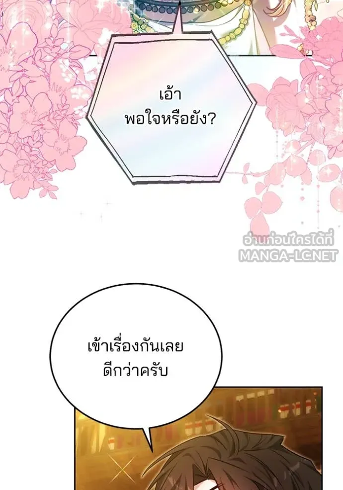 เจ้าสาวอัคนีดำ ตอนที่ 104 รูปที่ 72