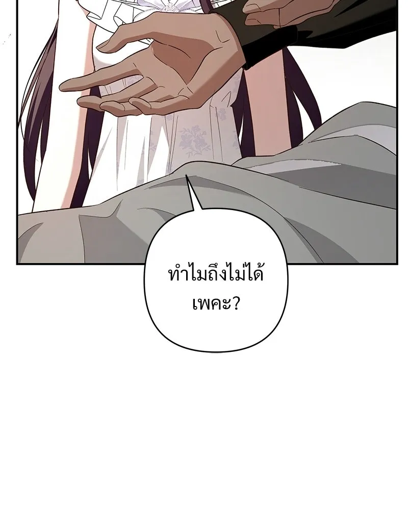 เจ้าสาวแกรนด์ดยุกปีศาจ ตอนที่ 37 รูปที่ 10