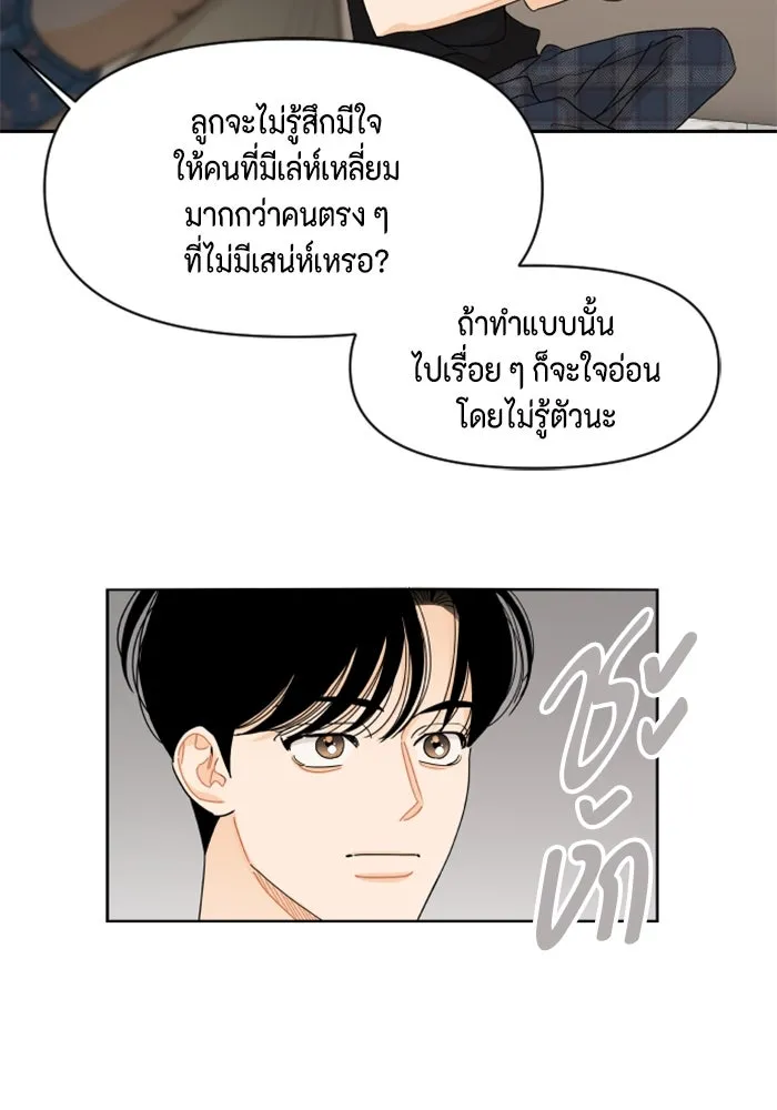 จริง ๆ แล้ว โอบารัมน่ะ… ตอนที่ 63 รูปที่ 26