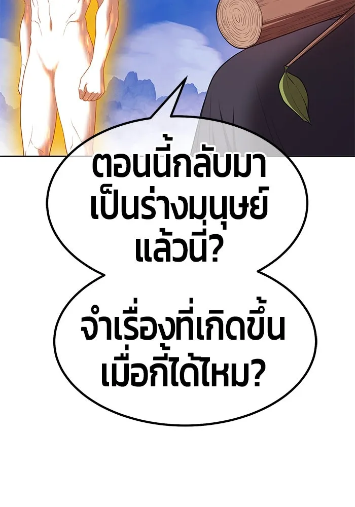 +99 ท่อนไม้พร้อมบวก ตอนที่ 74 รูปที่ 133