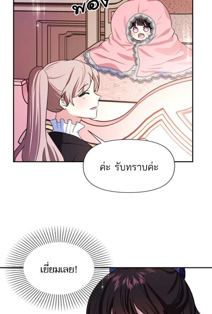 บุตรสาวของดยุกปีศาจ ตอนที่ 3 รูปที่ 4