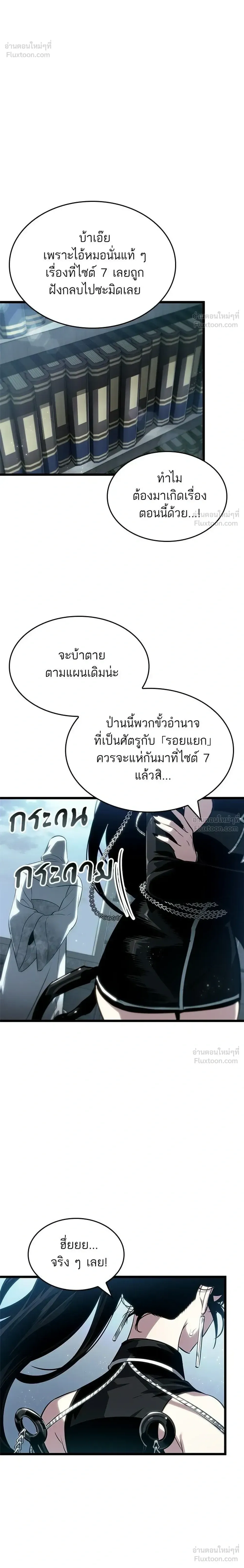 The World After the end โลกหล_งการล_มสลาย ตอนที่ ตอนที่ 218 รูปที่ 20