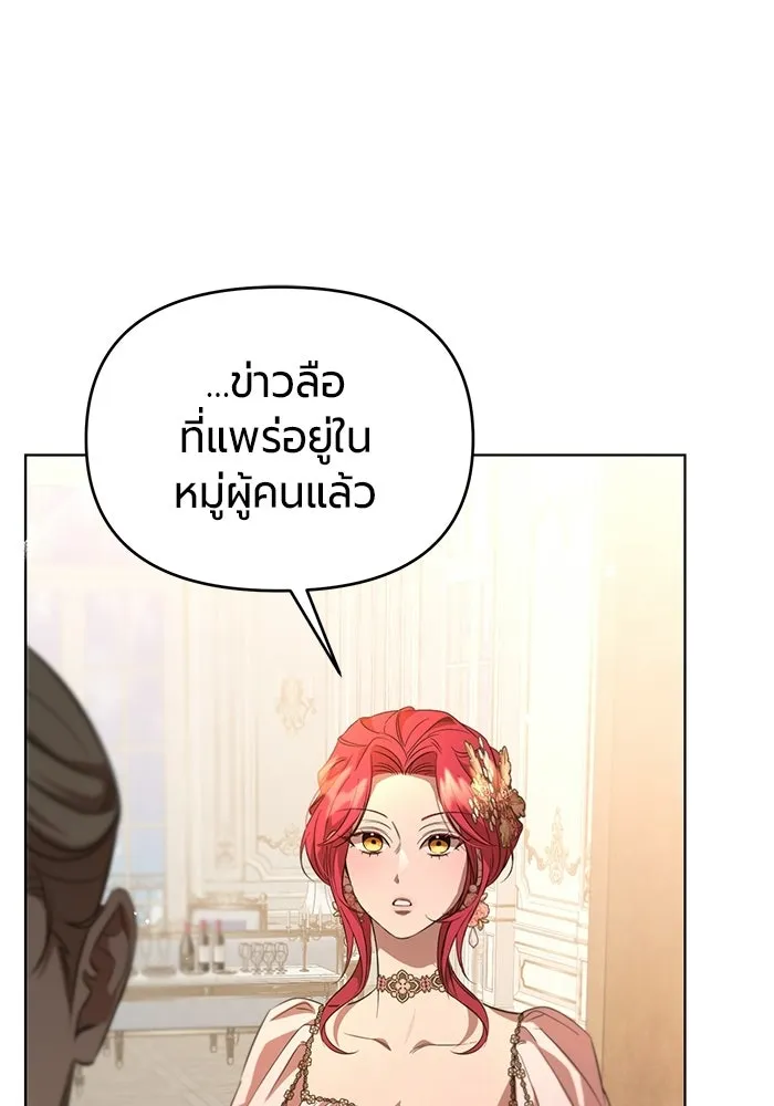 แด่ดยุกผู้สมบูรณ์แบบ ตอนที่ 2 รูปที่ 185