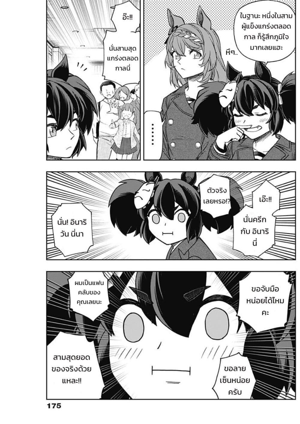 Manga-lc-com อ่านมังงะ อ่านการ์ตูน ออนไลน์ ฟรี Uma Musume Cinderella Gray ตอนที่ 1 2 3 4 5 6 7 8 9 10 11 12 13 14 ฟรี ไม่มีโฆษณา Manga-lc - อ่าน มังงะ อ่าน การ์ตูน ออนไลน์ อ่านมังงะ ฟรี