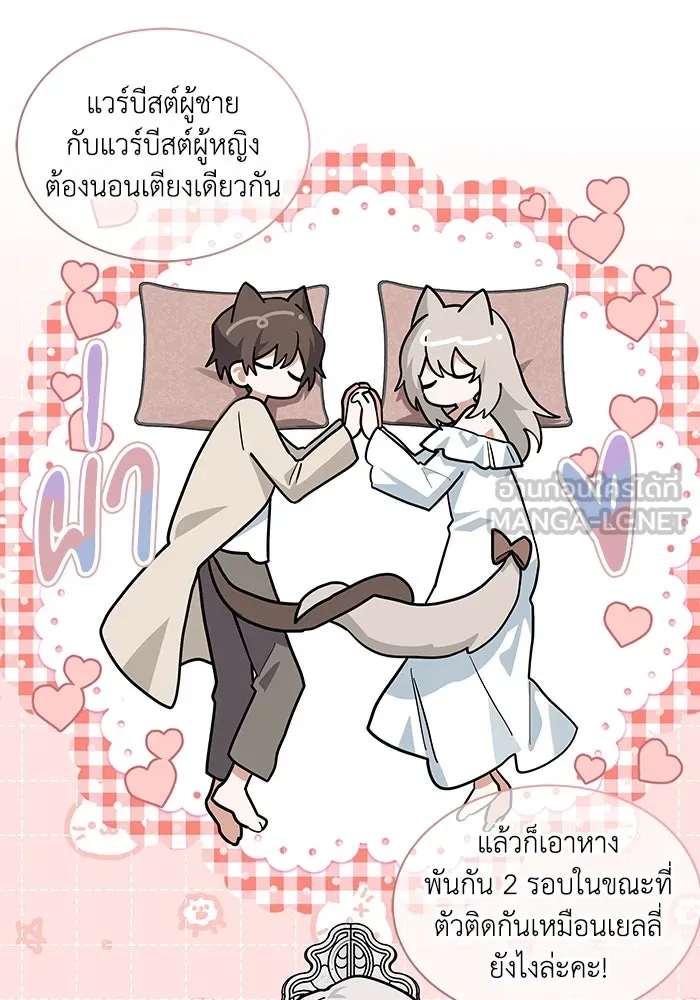 แมวน้อยในรังหมาป่า ตอนที่ 43 รูปที่ 12