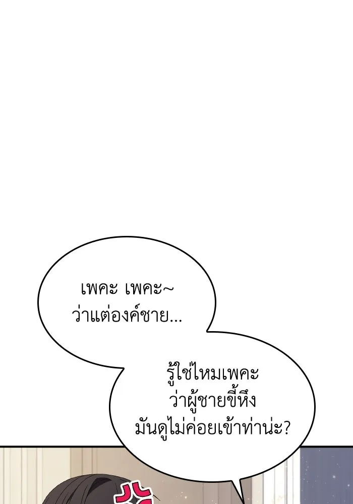 ทำแบบนี้ไม่ได้เพคะ องค์ชาย ตอนที่ 58 รูปที่ 50