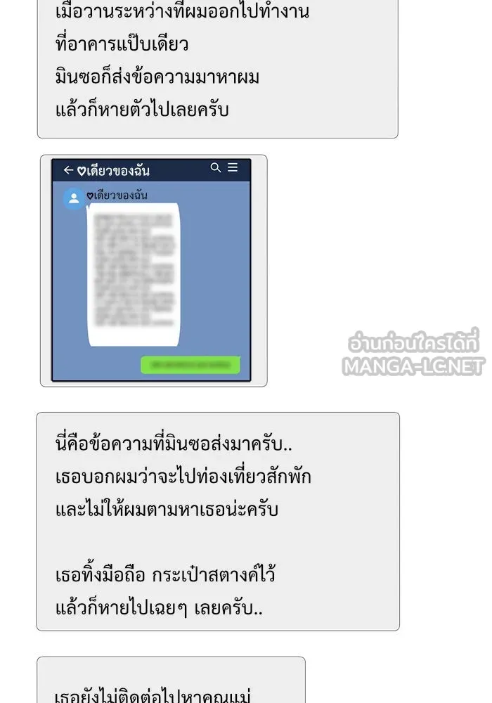 ช่วยเปลี่ยนฉันที ตอนที่ 58. ยอมินซอ 8 รูปที่ 105