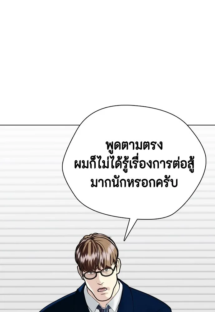หมาหัวเน่าเก๋าเกินไป ตอนที่ 172 รูปที่ 184