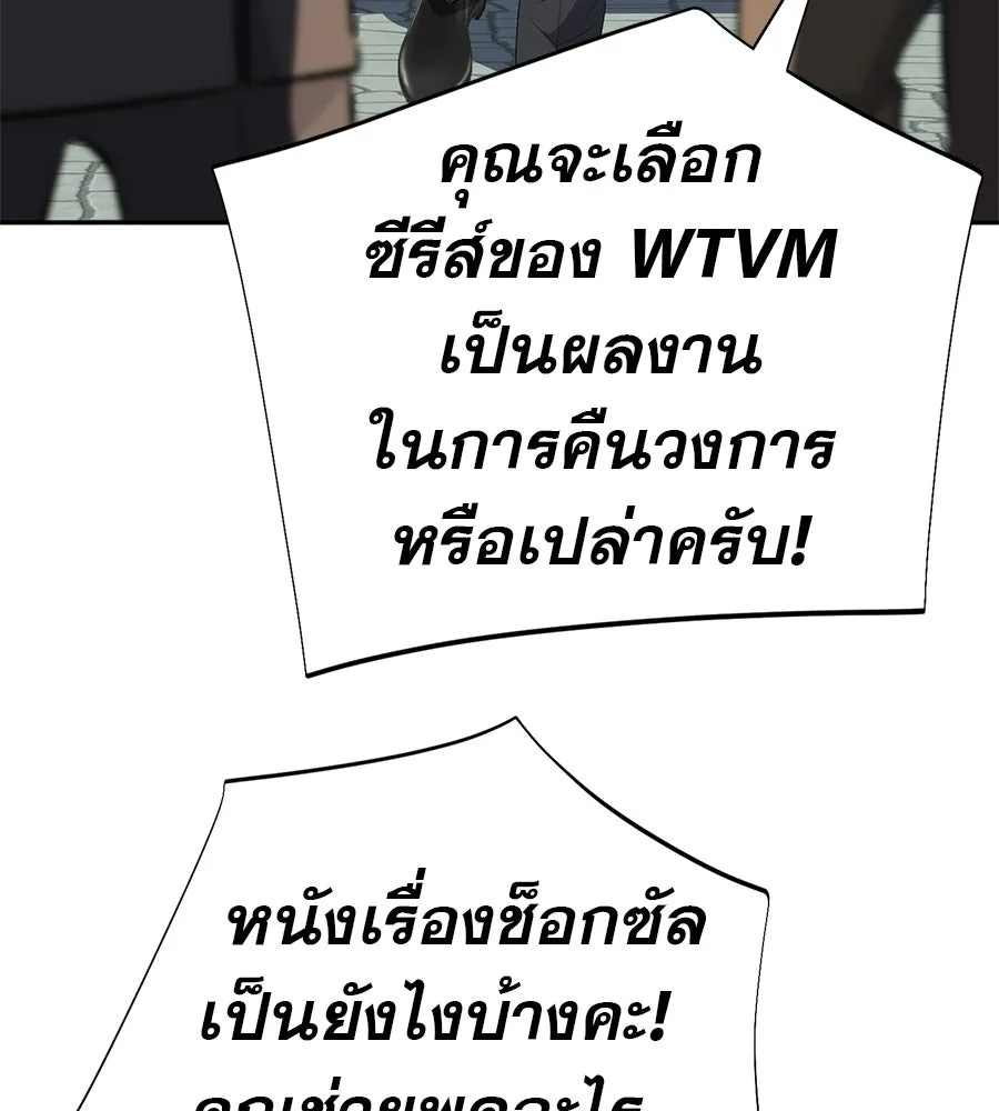 คอลเซ็นเตอร์เปลี่ยนชีวิต ตอนที่ 66 คิงเมกเกอร์ รูปที่ 166