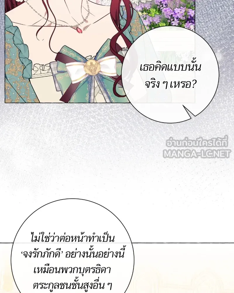 นึกว่าเป็นอิเซไคธรรมดา ตอนที่ 29 รูปที่ 81