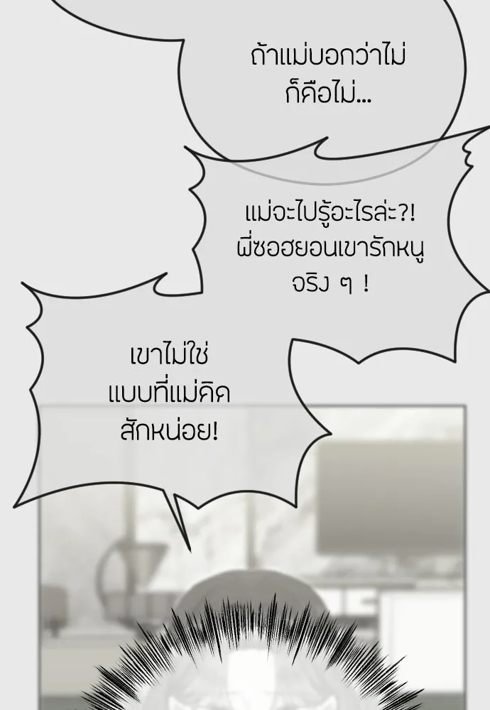 วิธีหนีตายจากนิยายโรคจิต ตอนที่ 103 รูปที่ 46