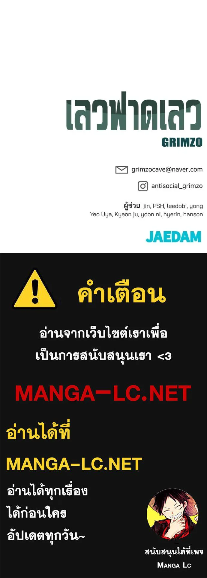 เลวฟาดเลว ตอนที่ 142 รูปที่ 158