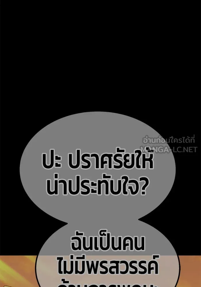 +99 ท่อนไม้พร้อมบวก ตอนที่ 13 ผู้เล่นปนเปื้อน vs พีซ (2) รูปที่ 402