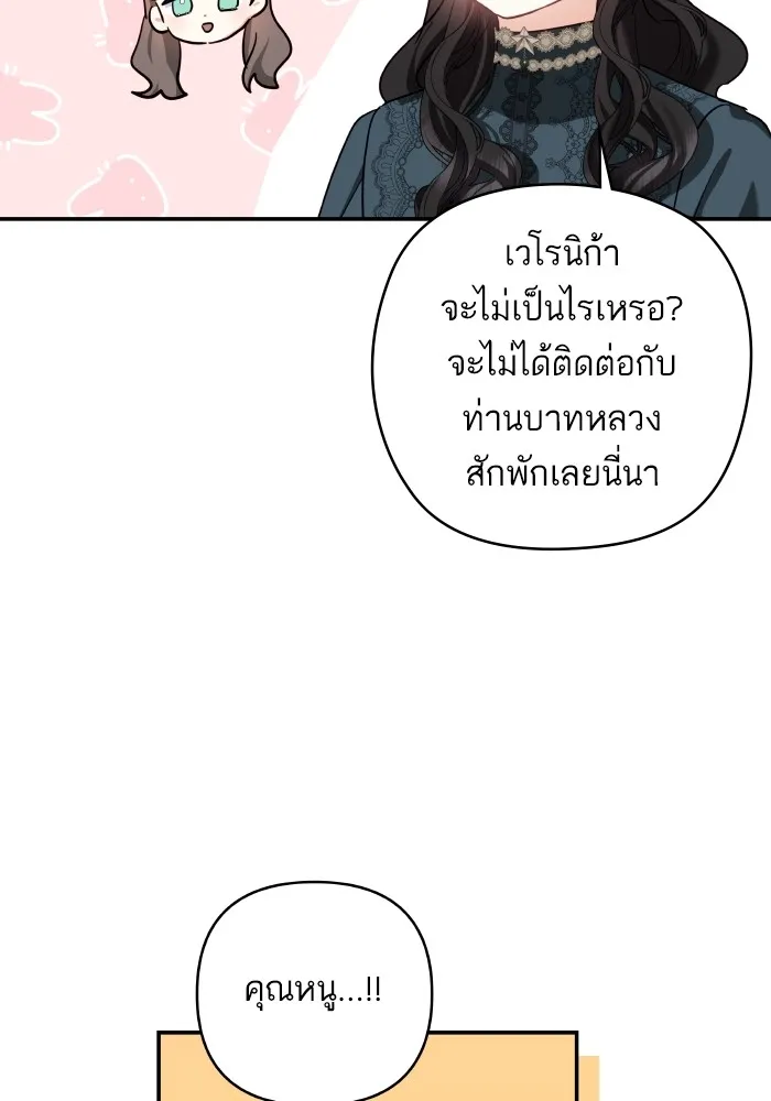 บุตรสาวของดยุกปีศาจ ตอนที่ 127 รูปที่ 91